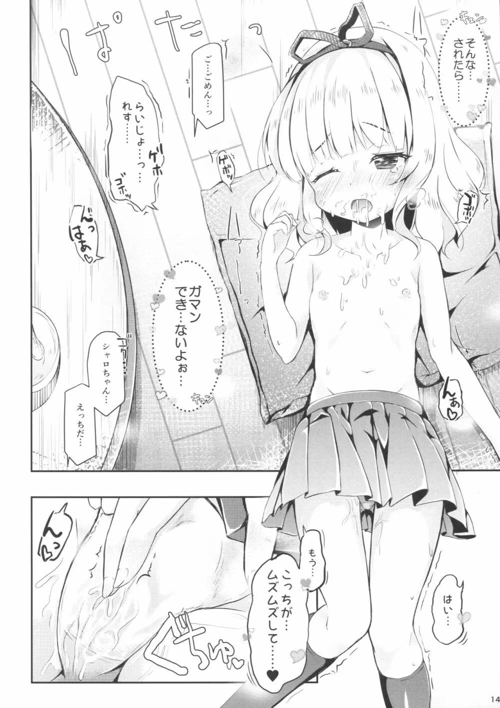 (C90) [AQUA:VER (ぴらそん)] ちっちゃいカラダ。-桐間○路- II (ご注文はうさぎですか?) - page13