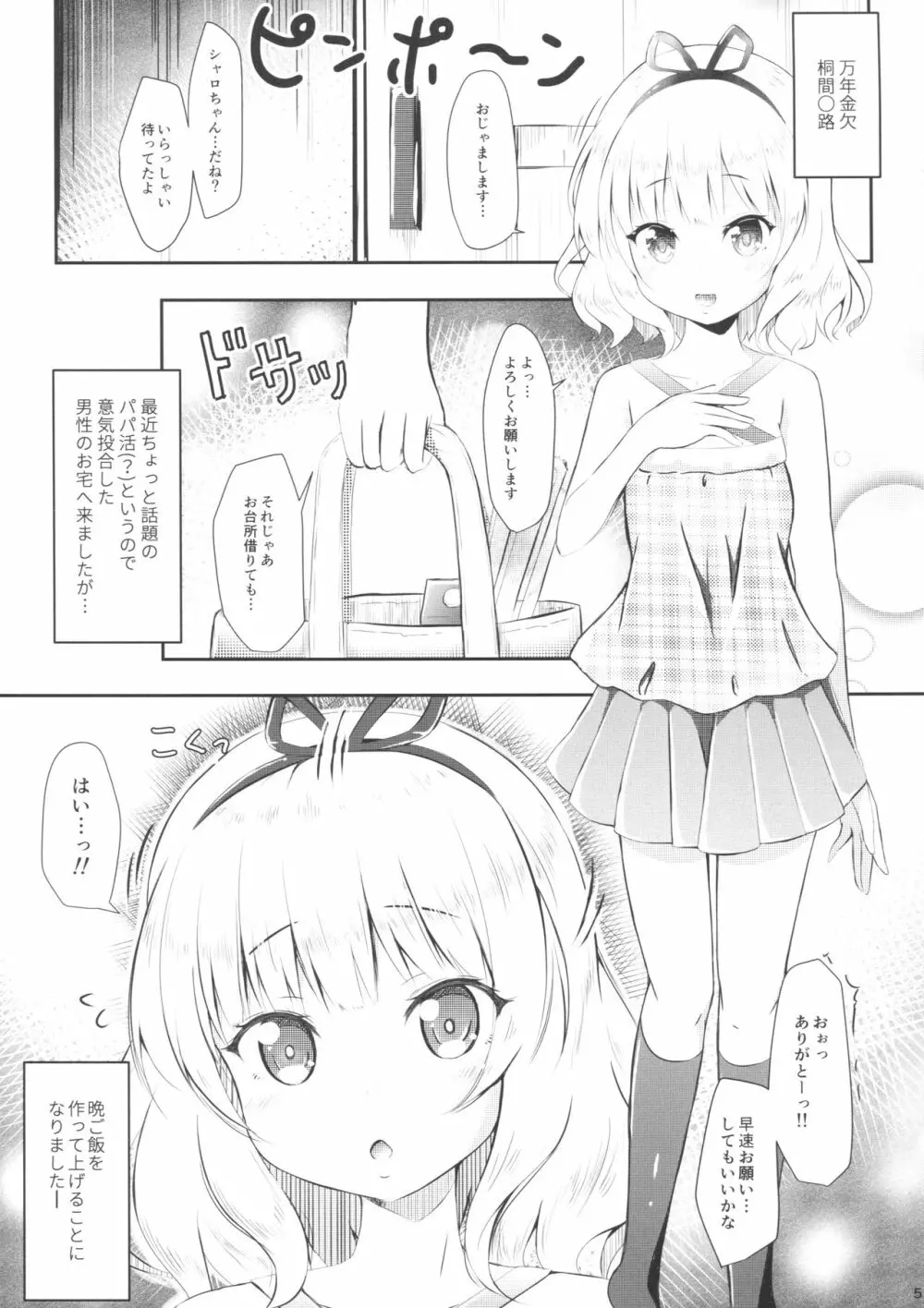 (C90) [AQUA:VER (ぴらそん)] ちっちゃいカラダ。-桐間○路- II (ご注文はうさぎですか?) - page4