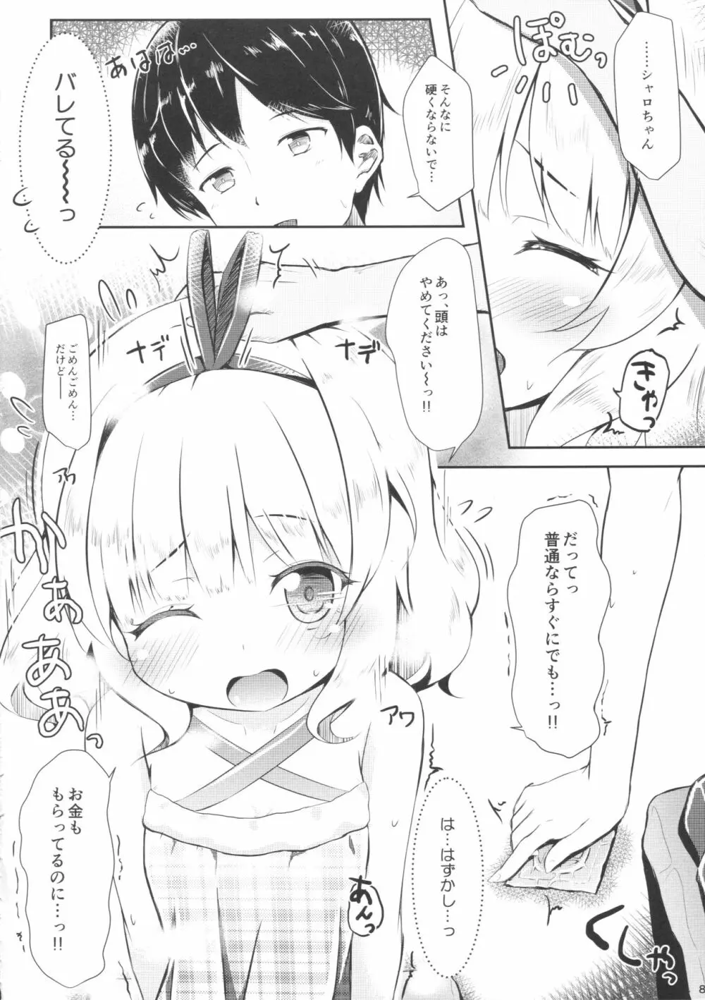 (C90) [AQUA:VER (ぴらそん)] ちっちゃいカラダ。-桐間○路- II (ご注文はうさぎですか?) - page7