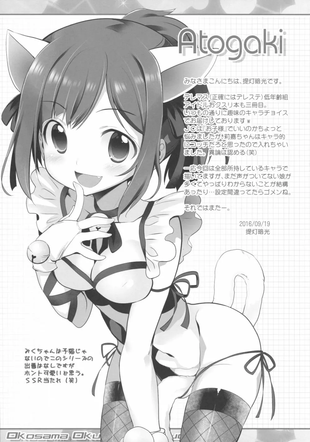 Okosama Okusuri Produce! ++ - page16