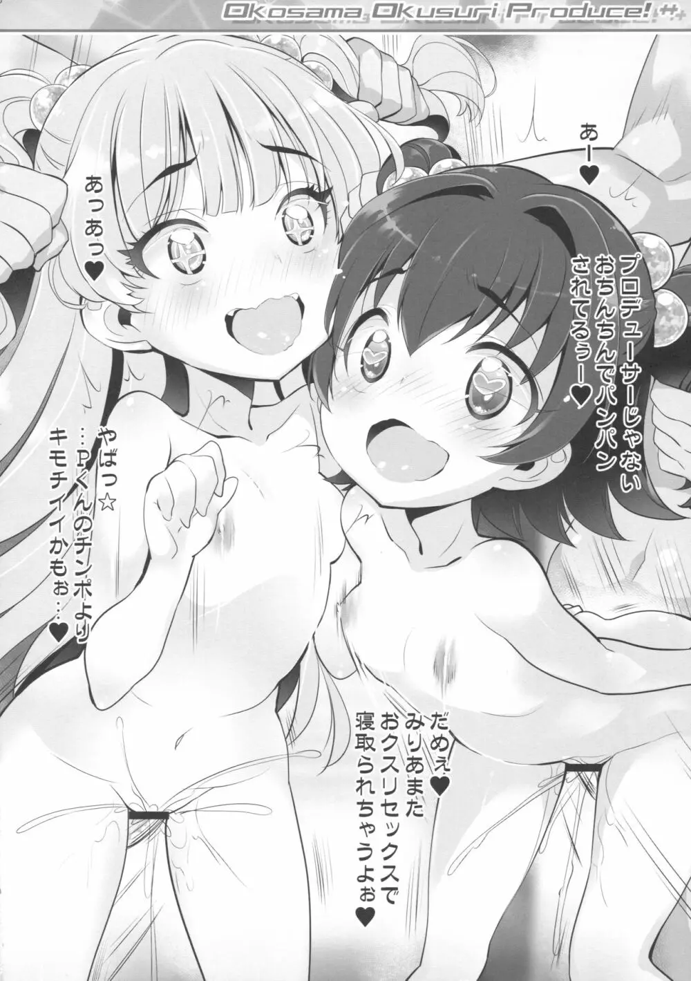 Okosama Okusuri Produce! ++ - page7