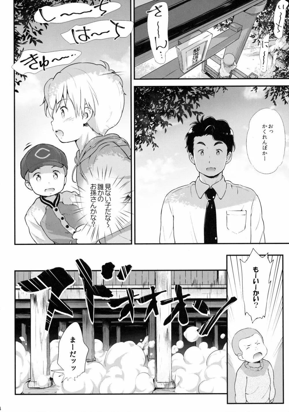 とろ娘10 まちちゃんサイコパスかわいい!! - page3