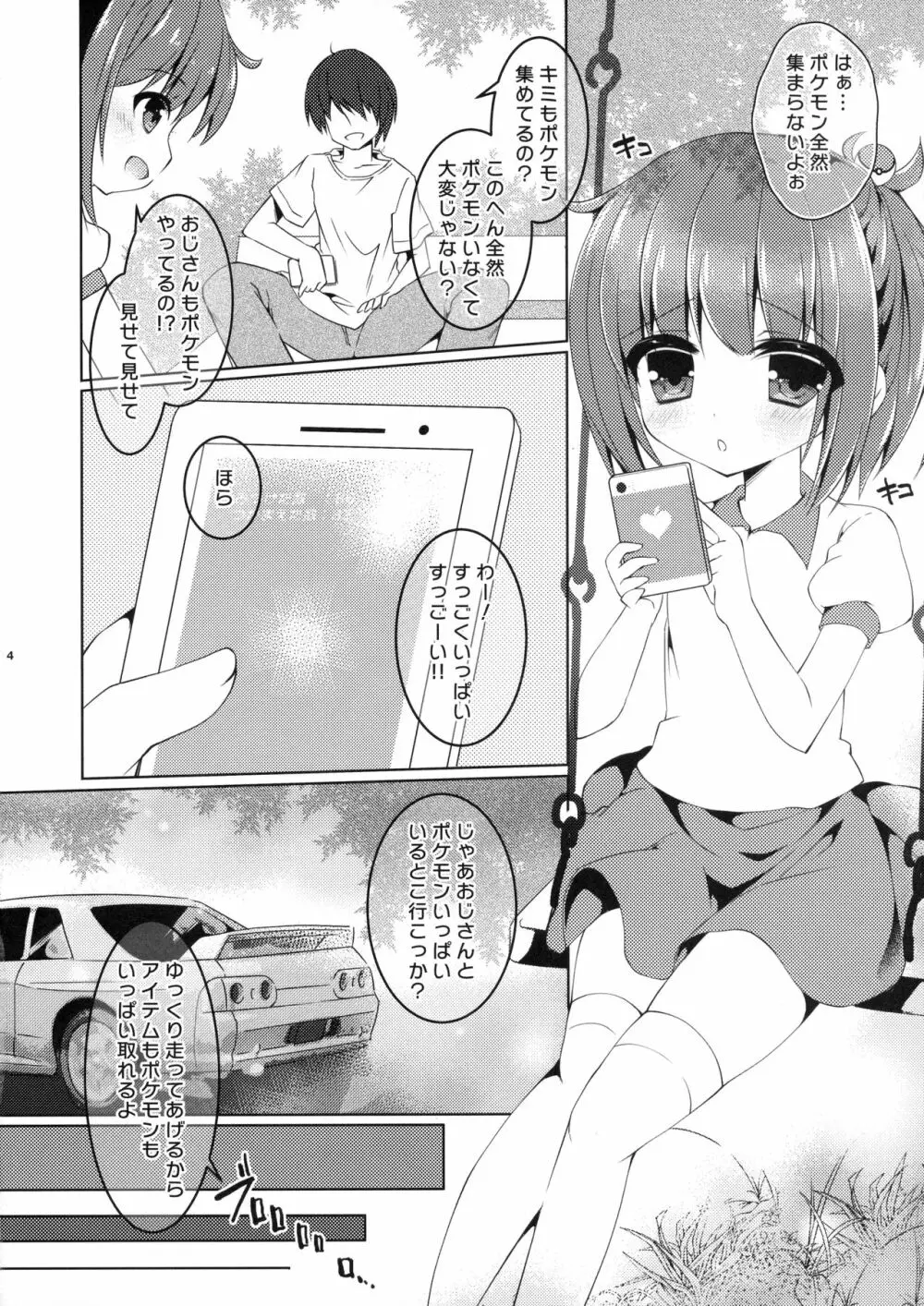 いなかモンでもたのしいGO - page3