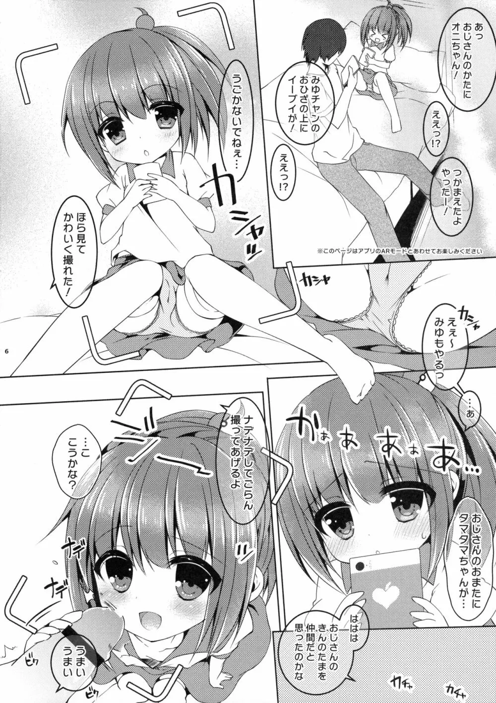 いなかモンでもたのしいGO - page5