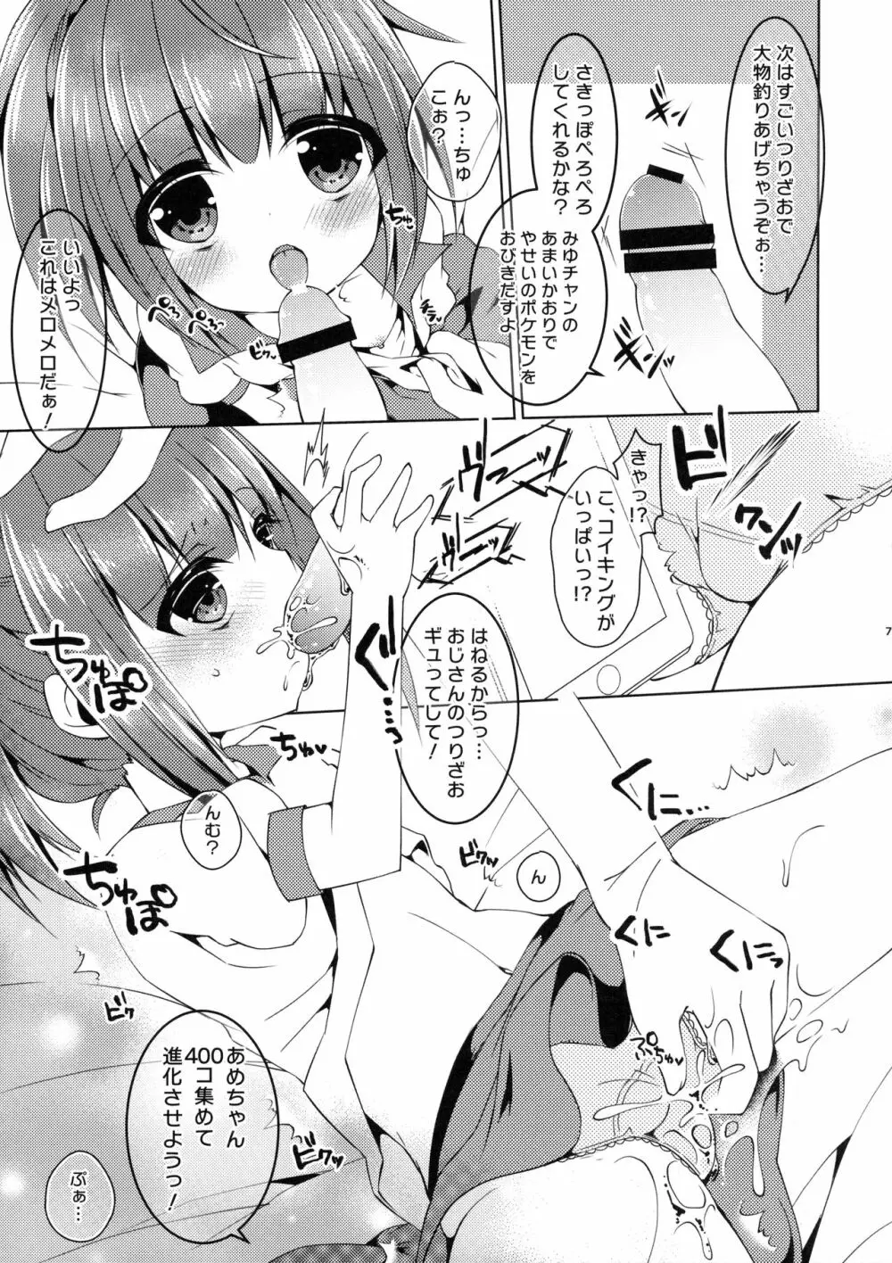 いなかモンでもたのしいGO - page6
