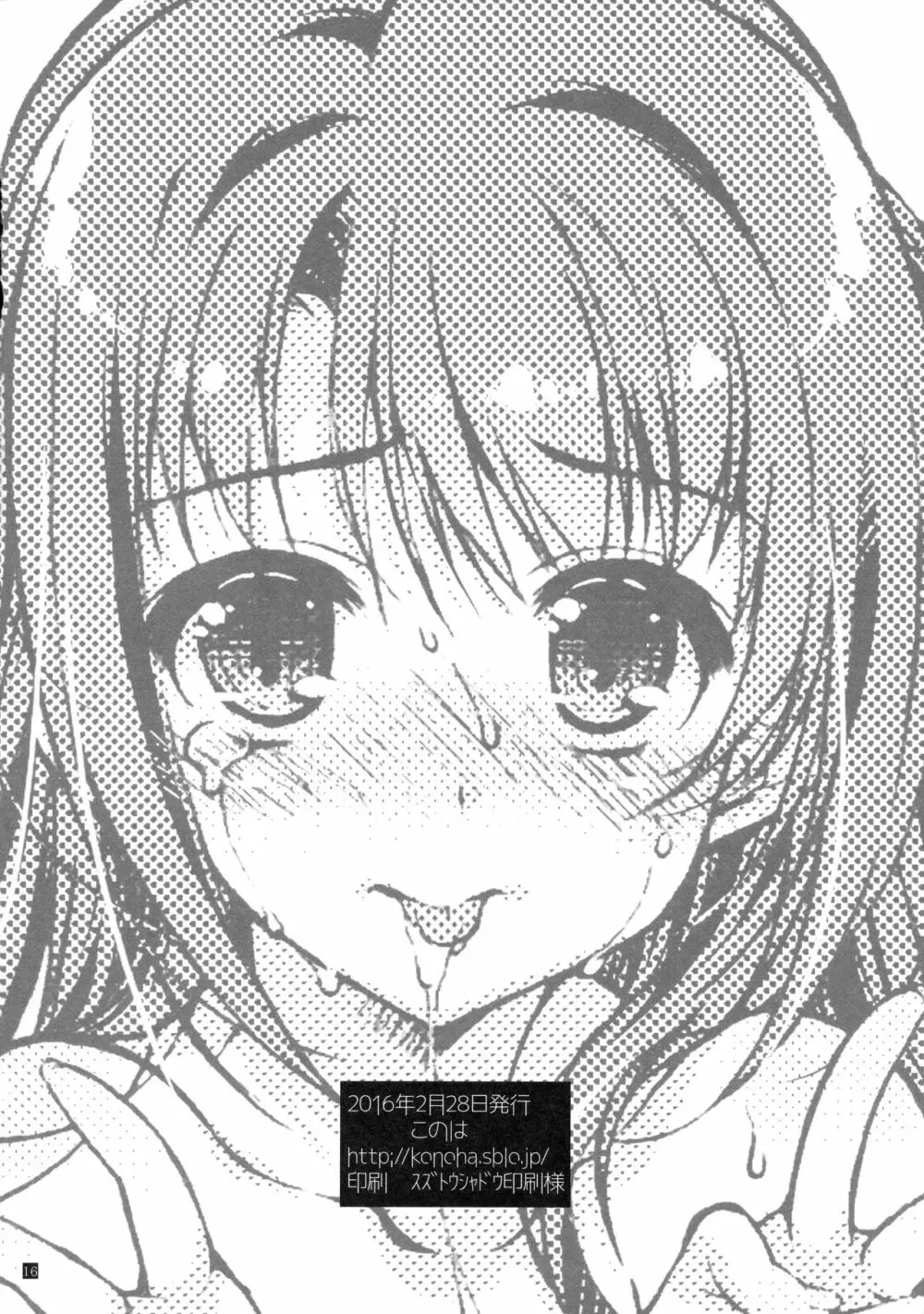 島村アナル - page15