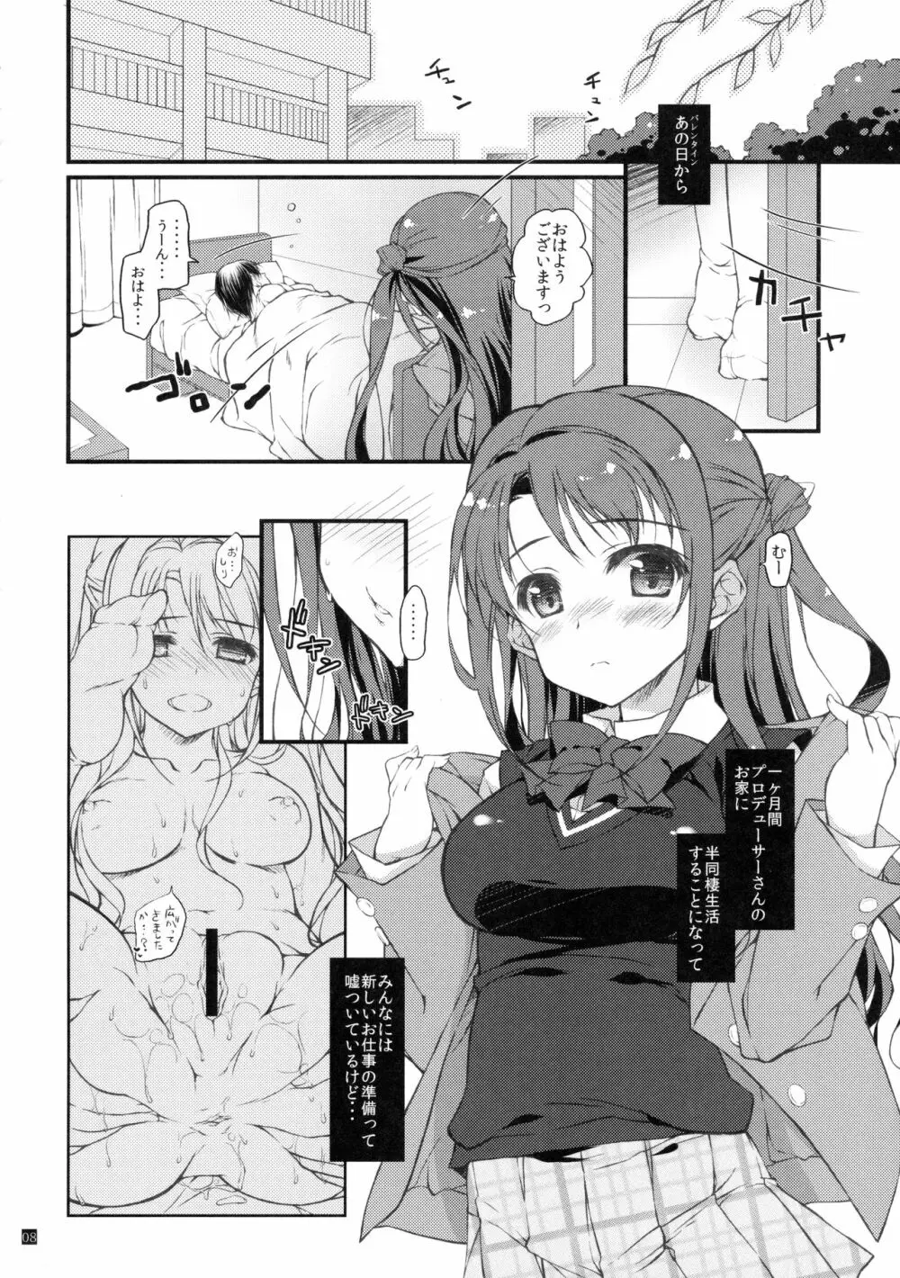 島村アナル - page7