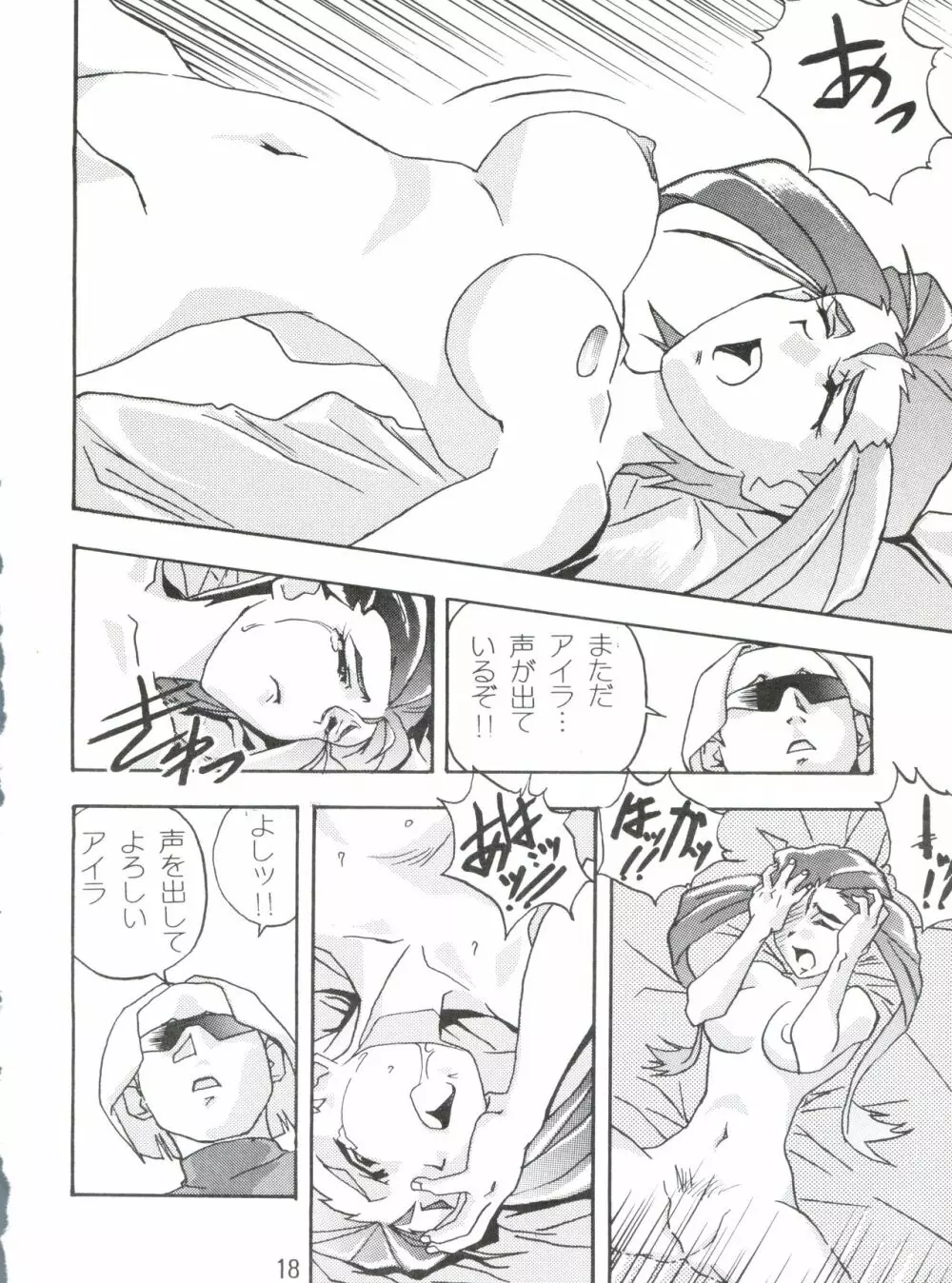 1997 WINTER 電撃犬王 - page19