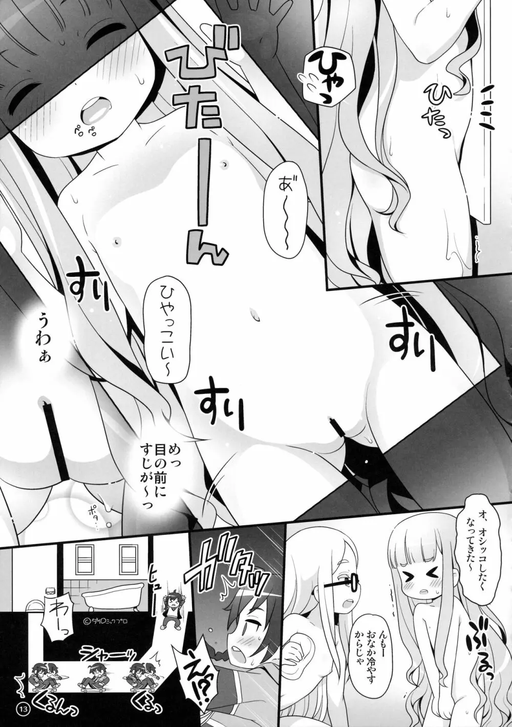 コピ本まとめ - page12