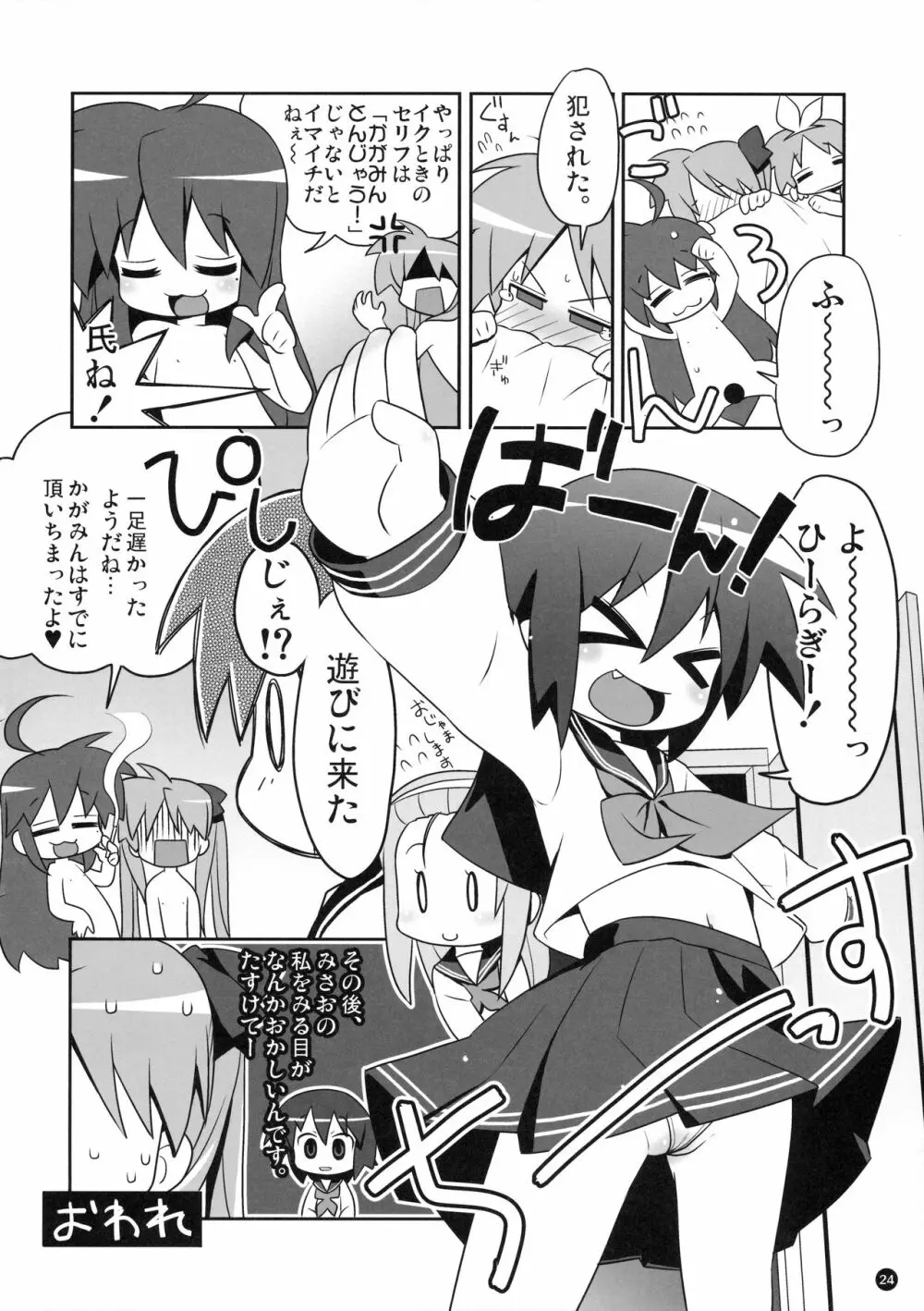 コピ本まとめ - page23