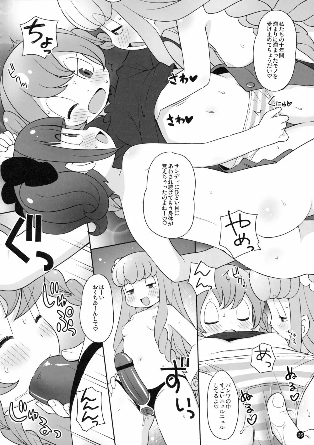 コピ本まとめ - page25