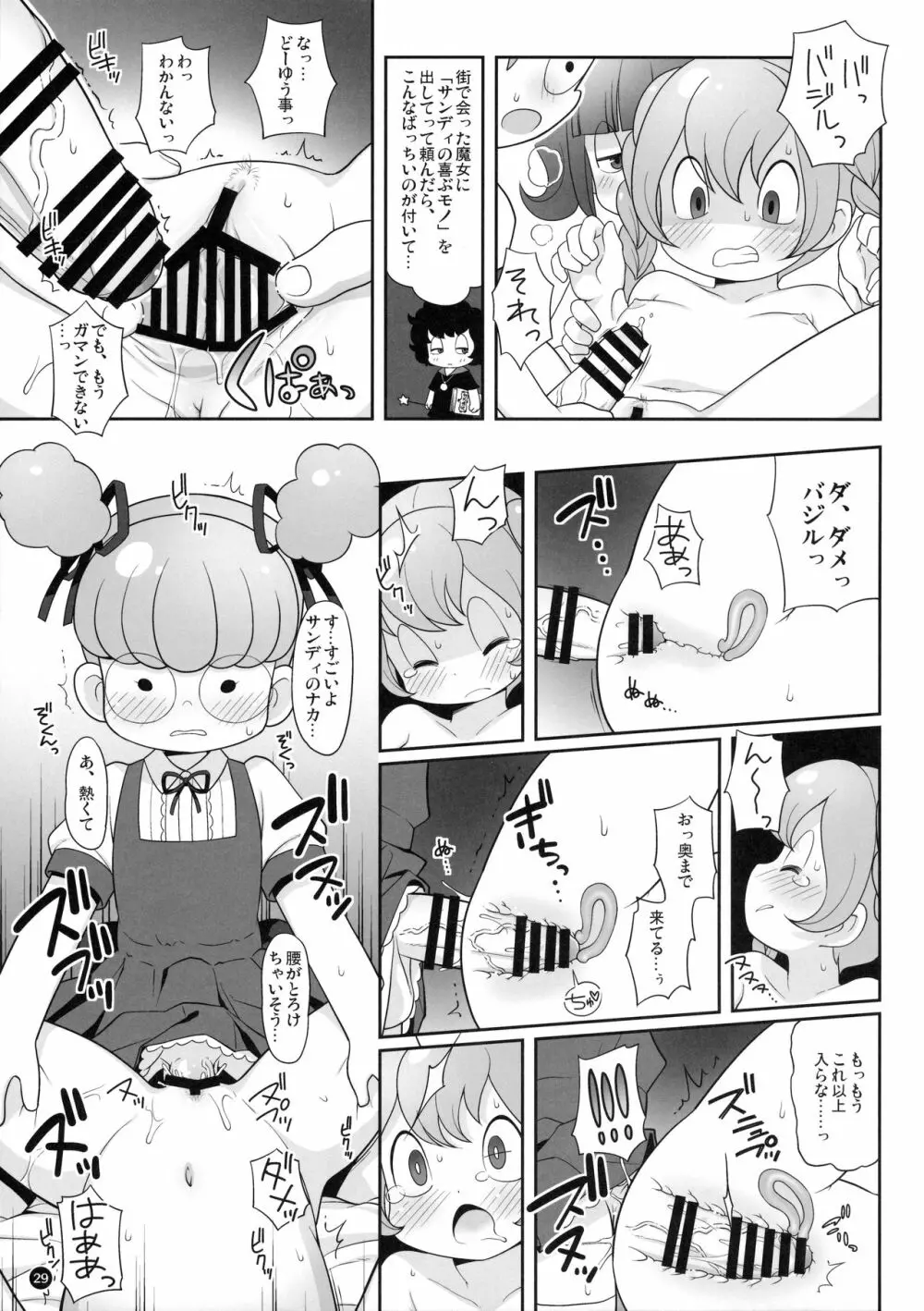 コピ本まとめ - page28