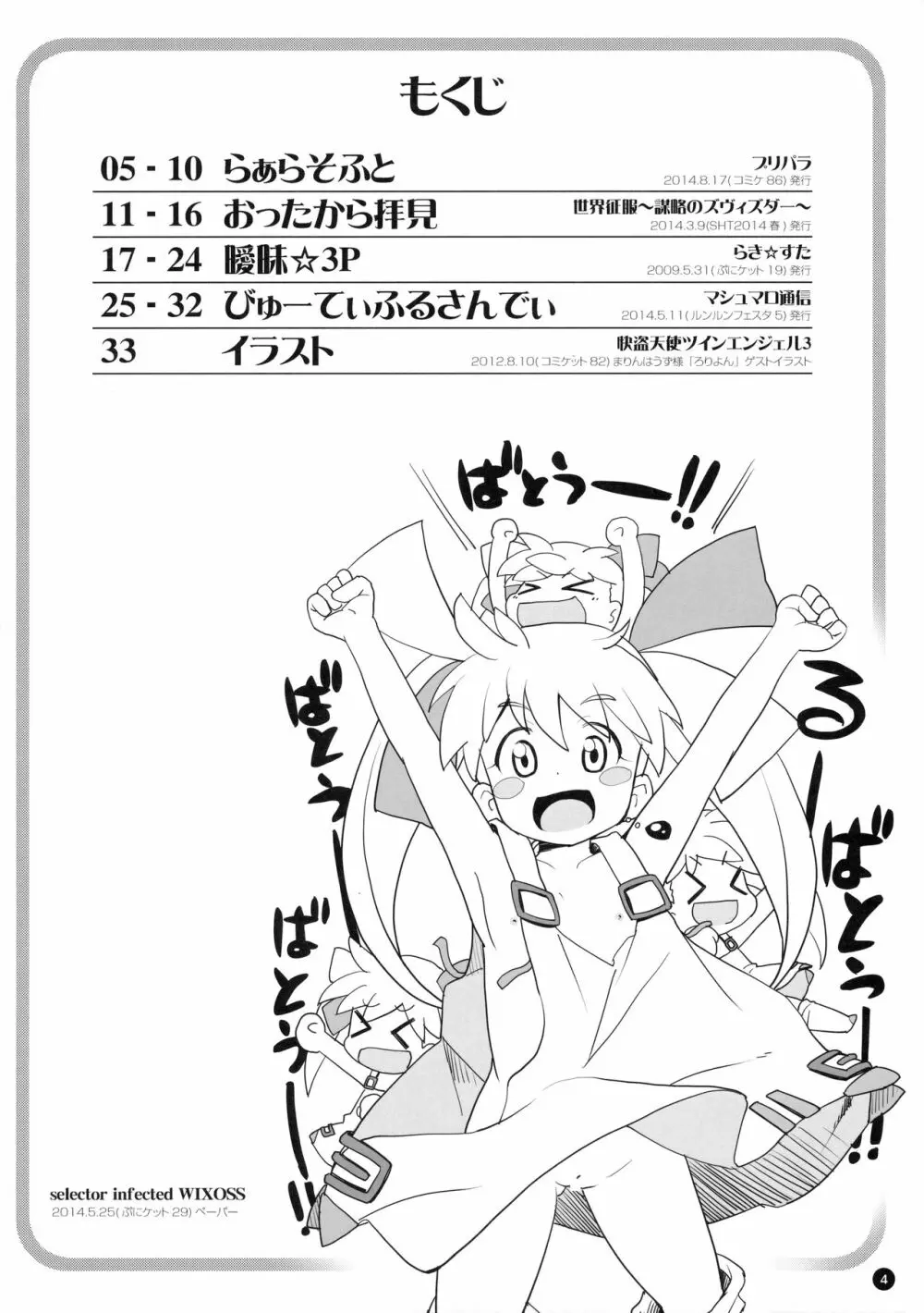 コピ本まとめ - page3