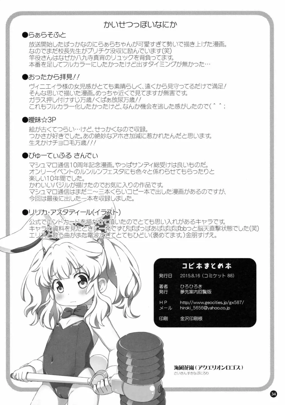 コピ本まとめ - page33