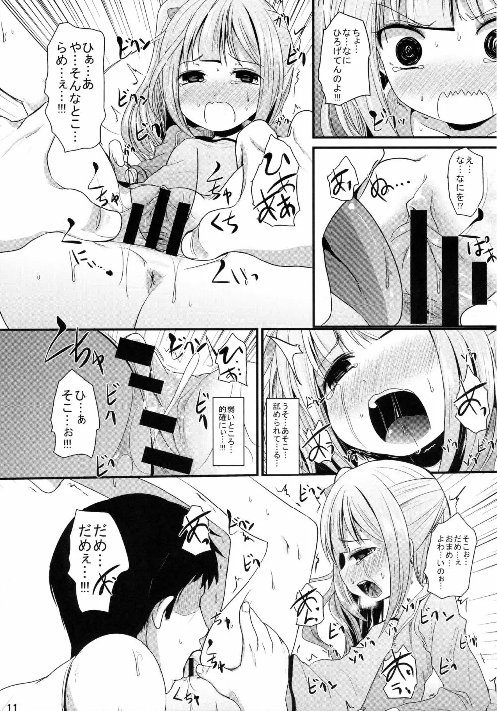 かすみのひみつ - page10