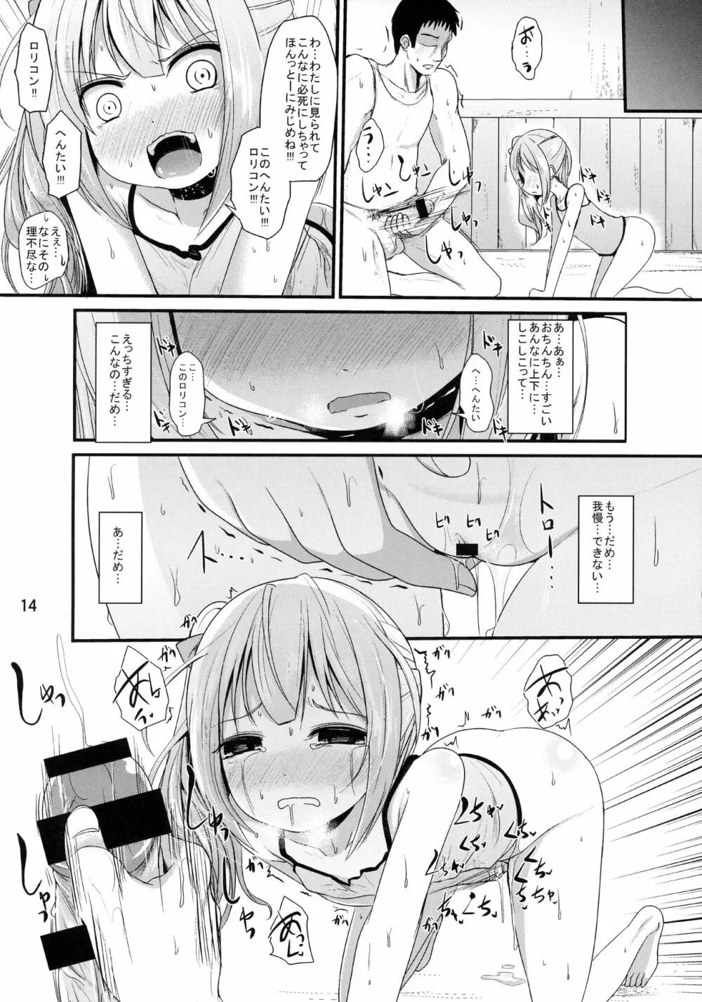 かすみのひみつ - page13