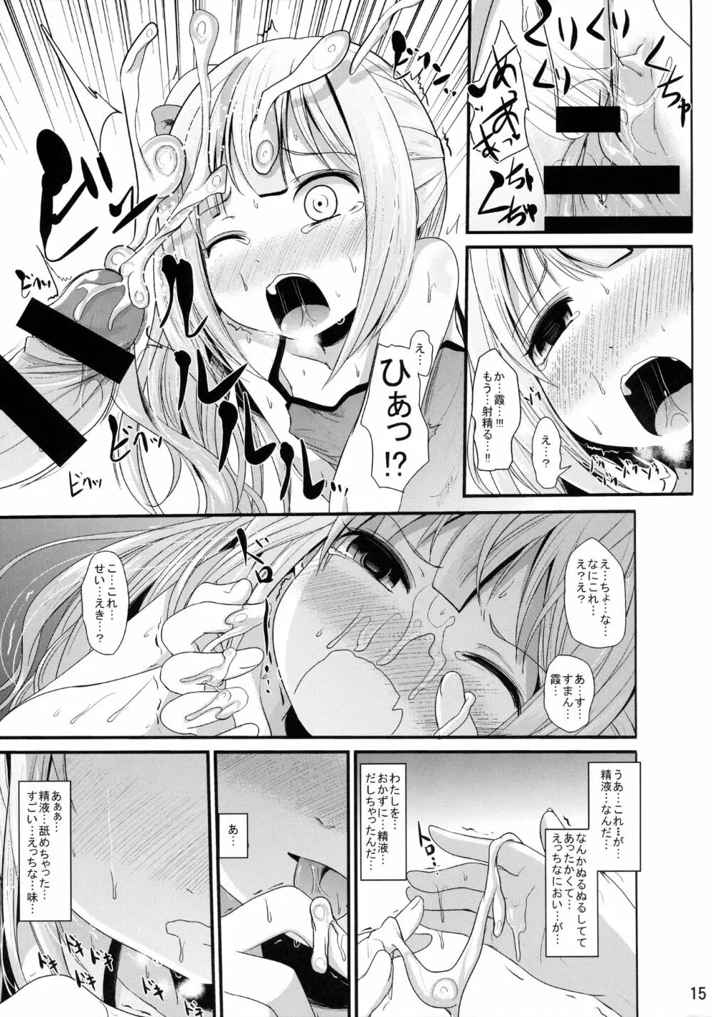 かすみのひみつ - page14