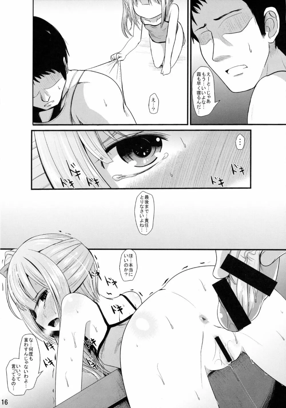 かすみのひみつ - page15