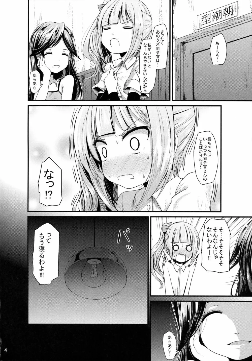 かすみのひみつ - page3