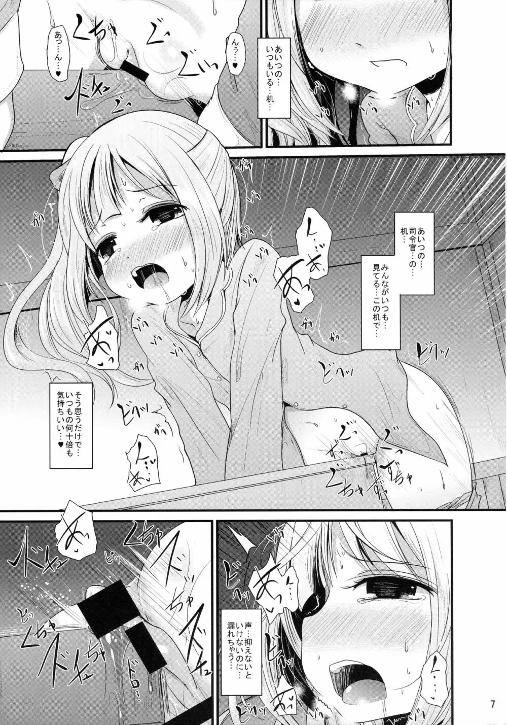 かすみのひみつ - page6