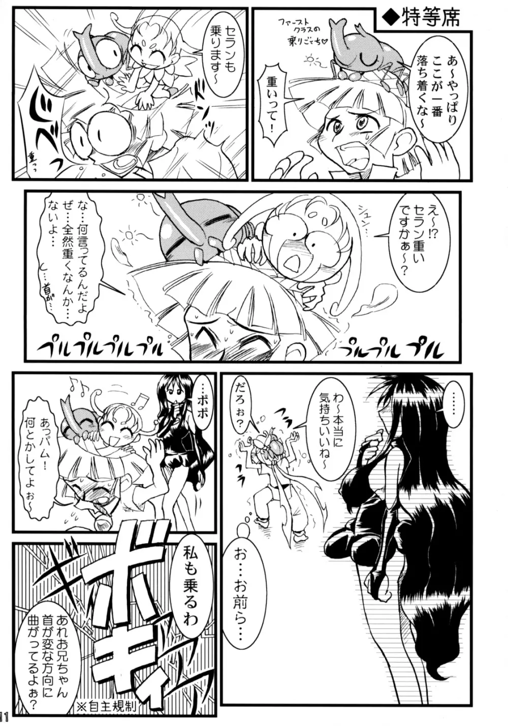 Calmboydotcom - Kabutomushi Shounen - page10