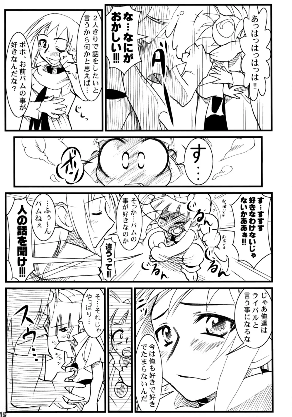Calmboydotcom - Kabutomushi Shounen - page18