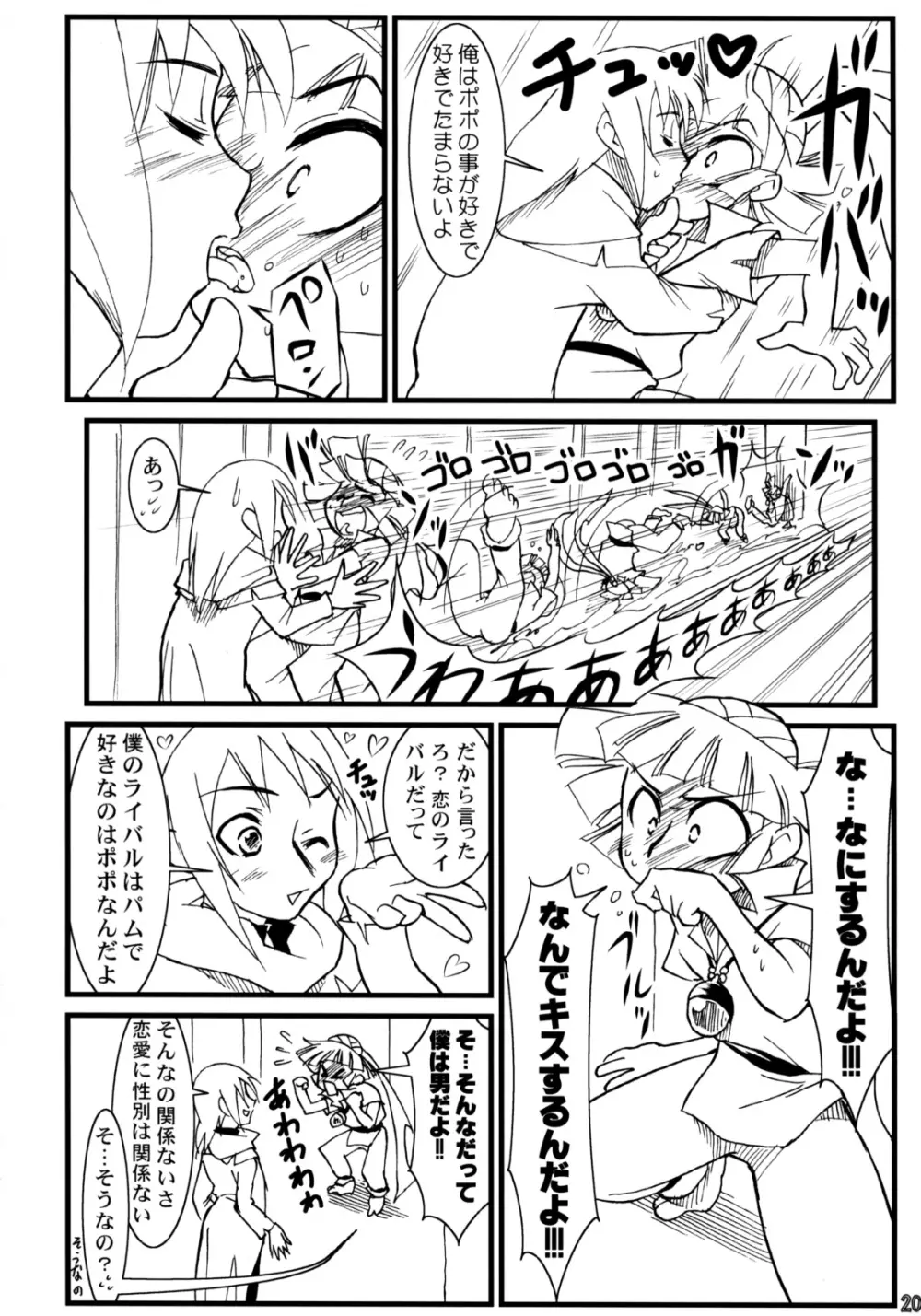 Calmboydotcom - Kabutomushi Shounen - page19
