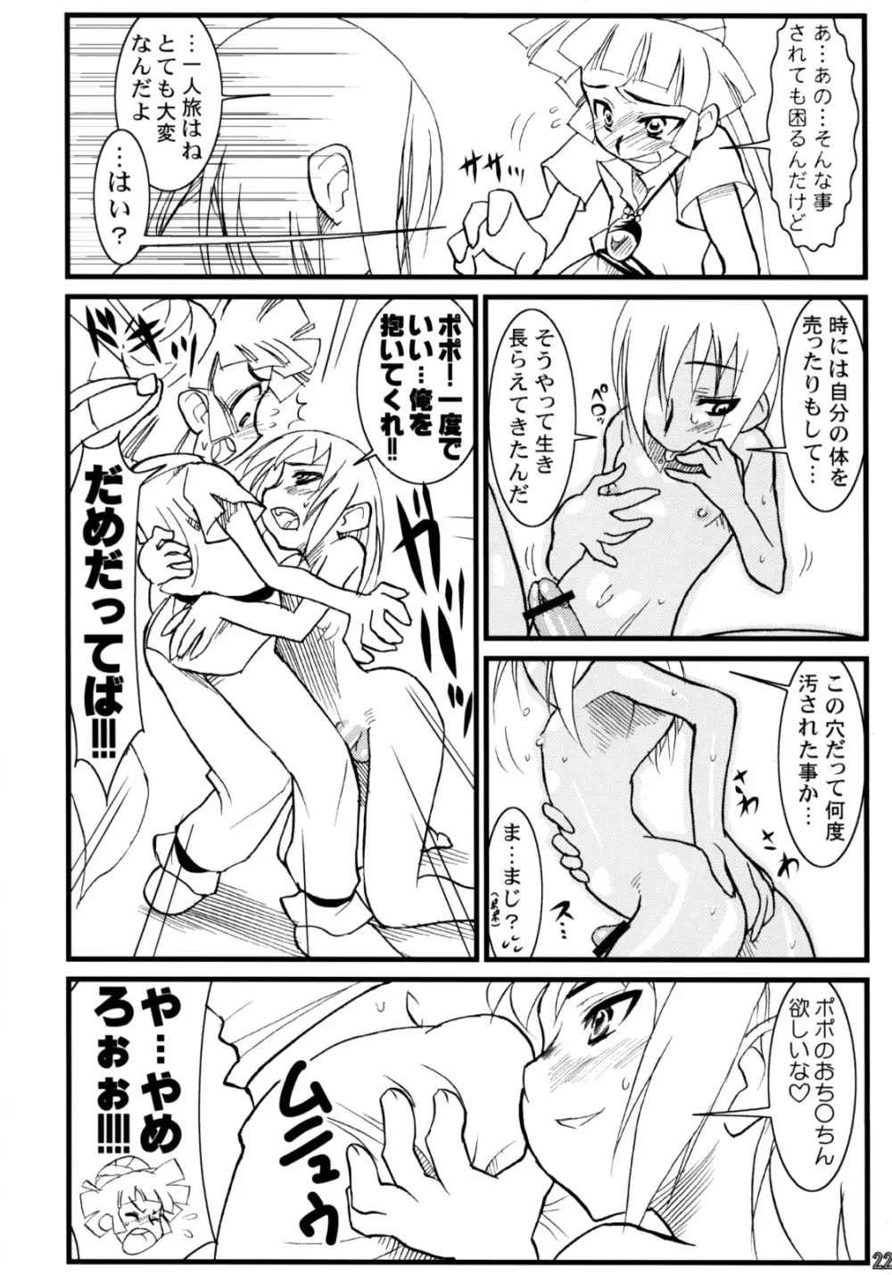 Calmboydotcom - Kabutomushi Shounen - page21