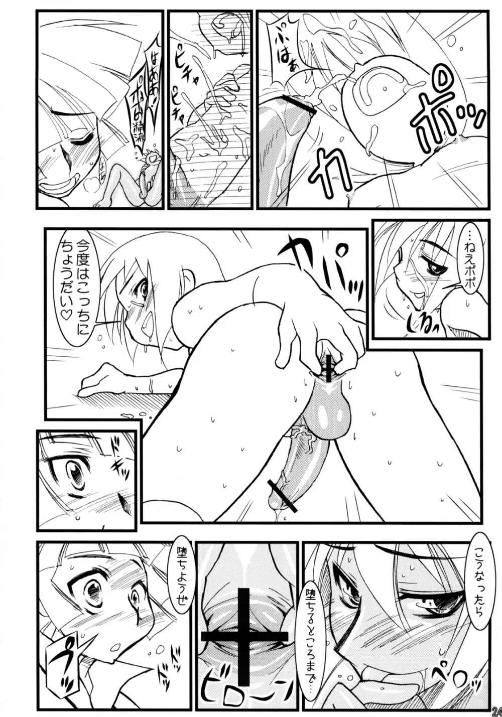 Calmboydotcom - Kabutomushi Shounen - page23