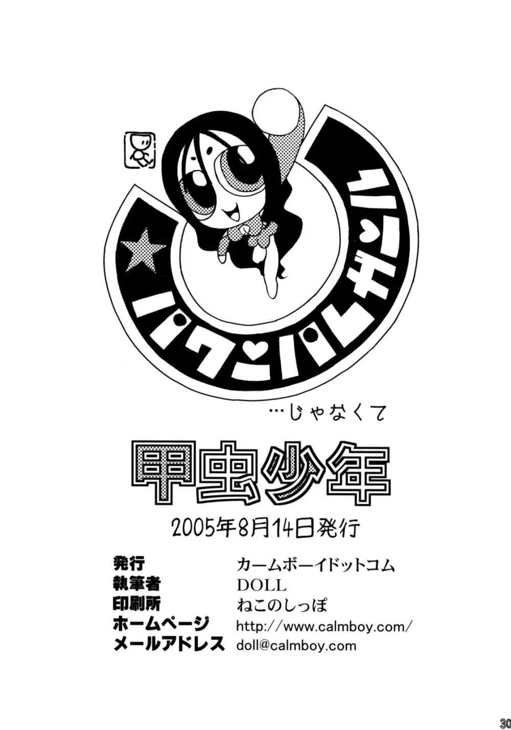 Calmboydotcom - Kabutomushi Shounen - page29