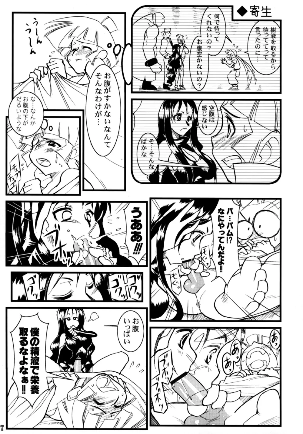 Calmboydotcom - Kabutomushi Shounen - page6