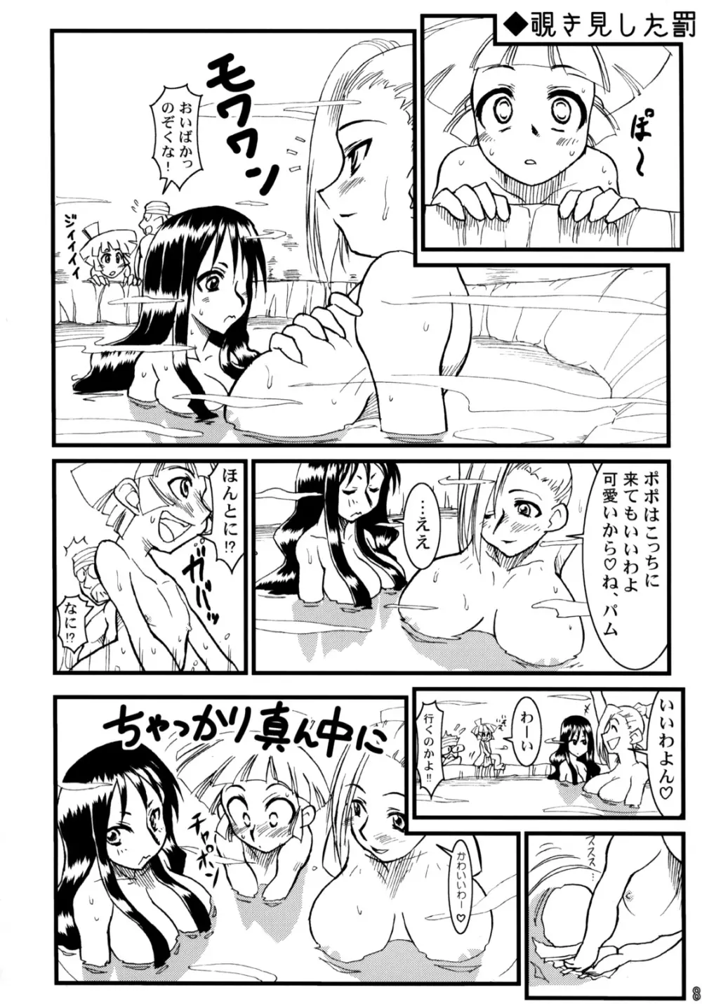 Calmboydotcom - Kabutomushi Shounen - page7