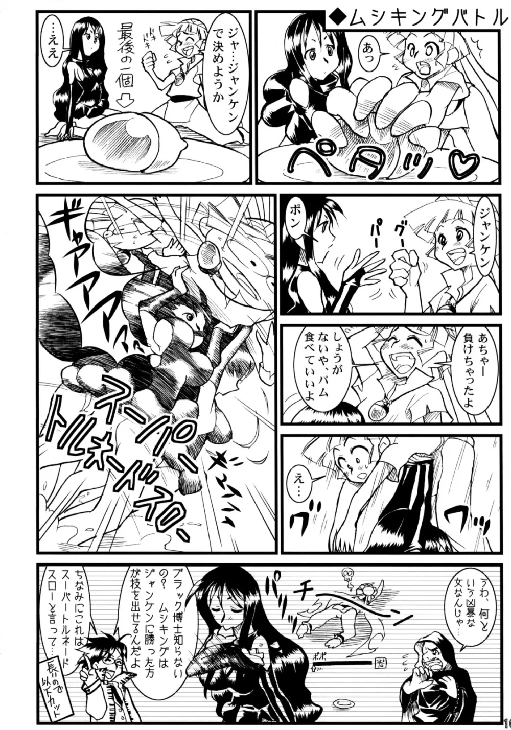 Calmboydotcom - Kabutomushi Shounen - page9