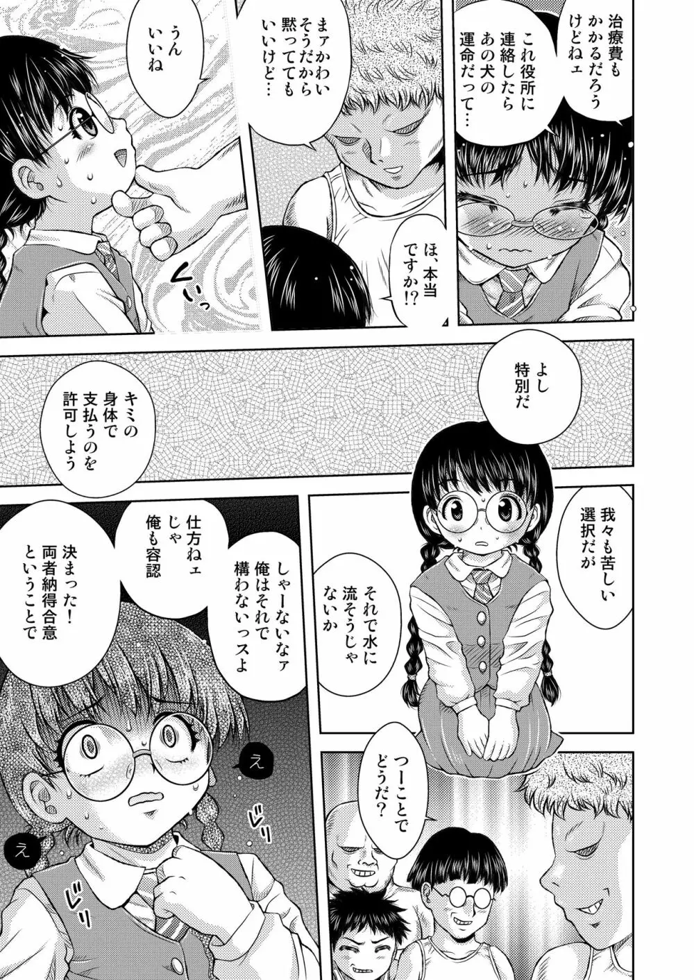 別解・忠犬甘柑 - page10
