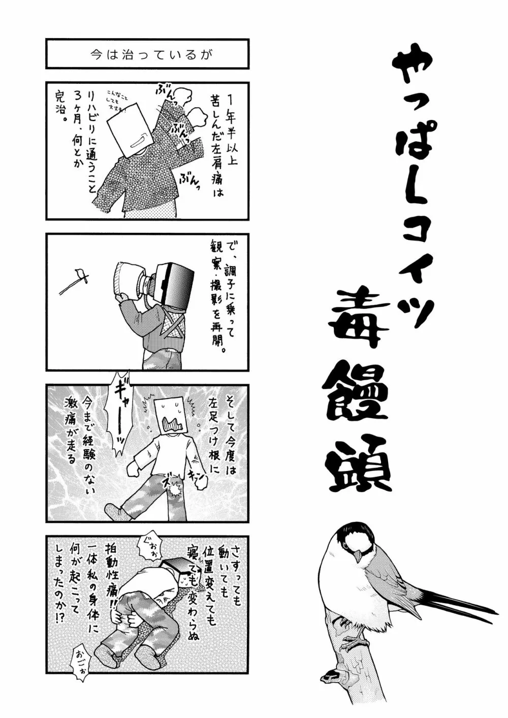 別解・忠犬甘柑 - page30