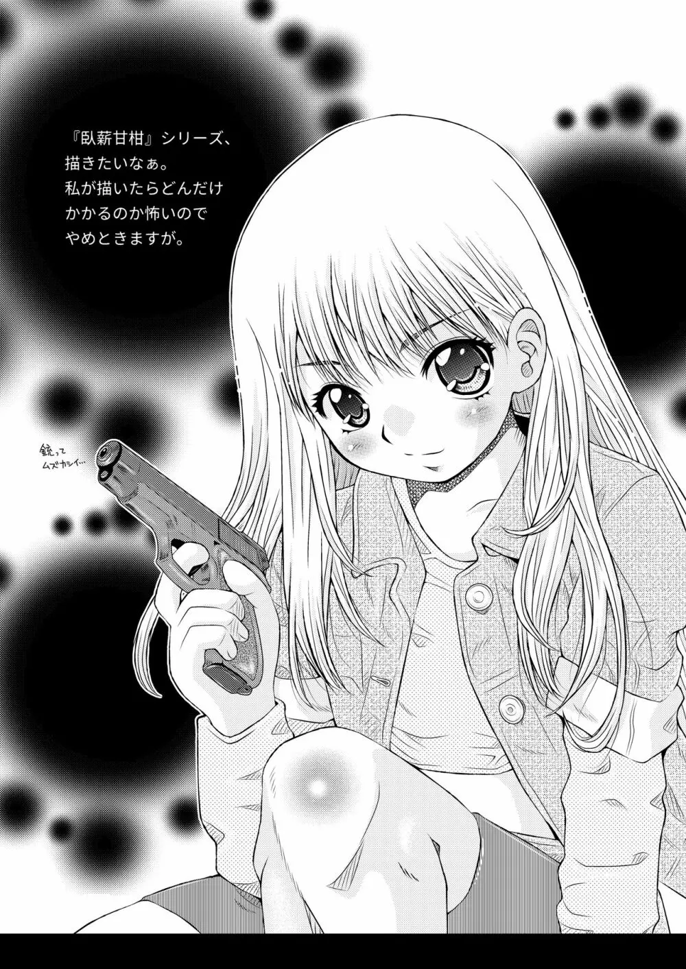 別解・忠犬甘柑 - page31