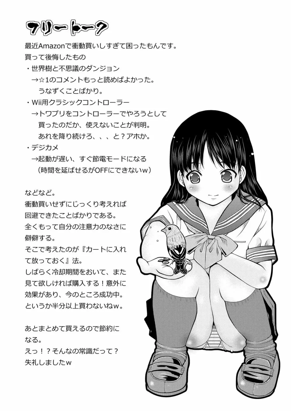別解・忠犬甘柑 - page34