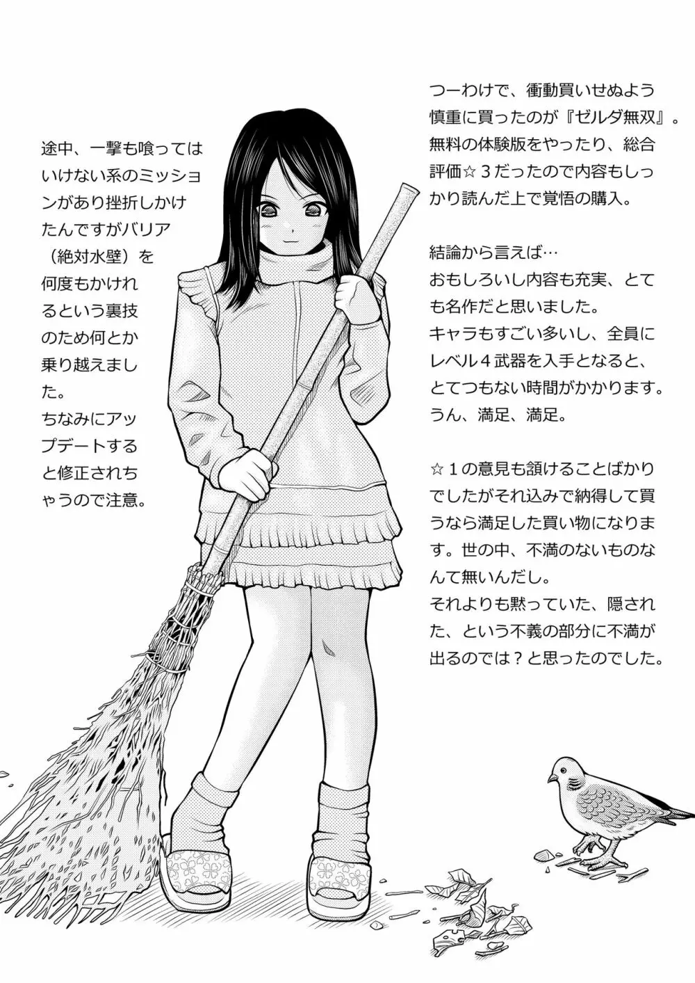 別解・忠犬甘柑 - page35
