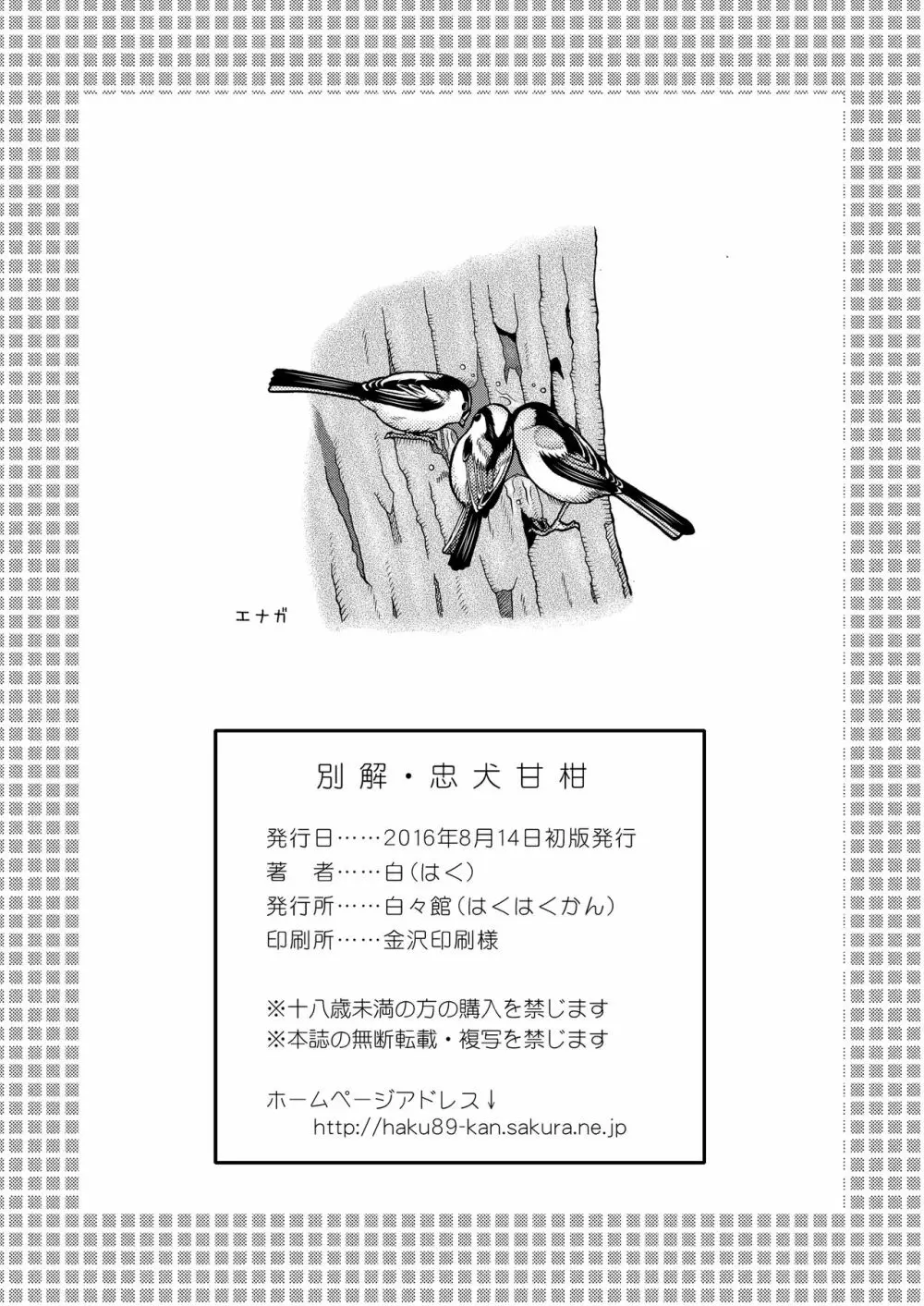 別解・忠犬甘柑 - page37
