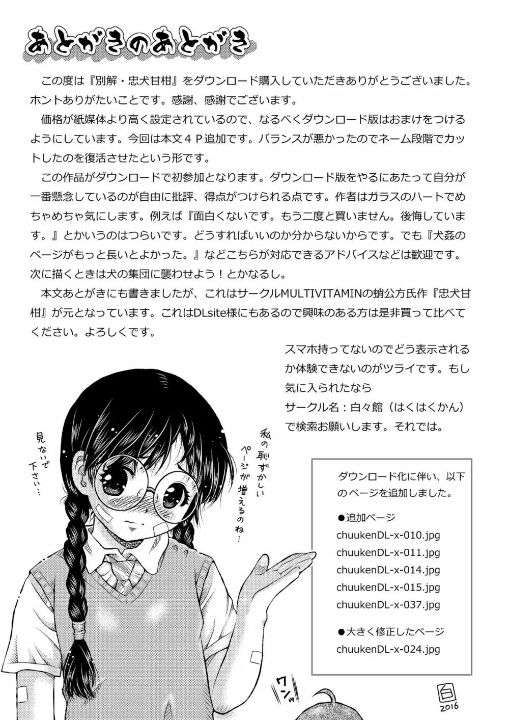 別解・忠犬甘柑 - page38