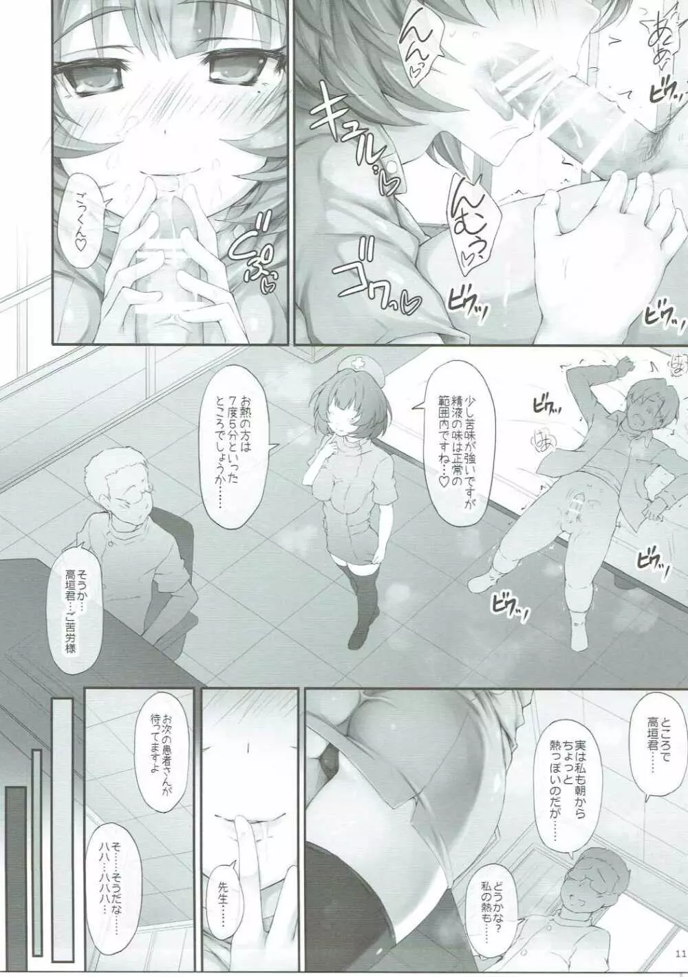 ナースノオシゴト - page10