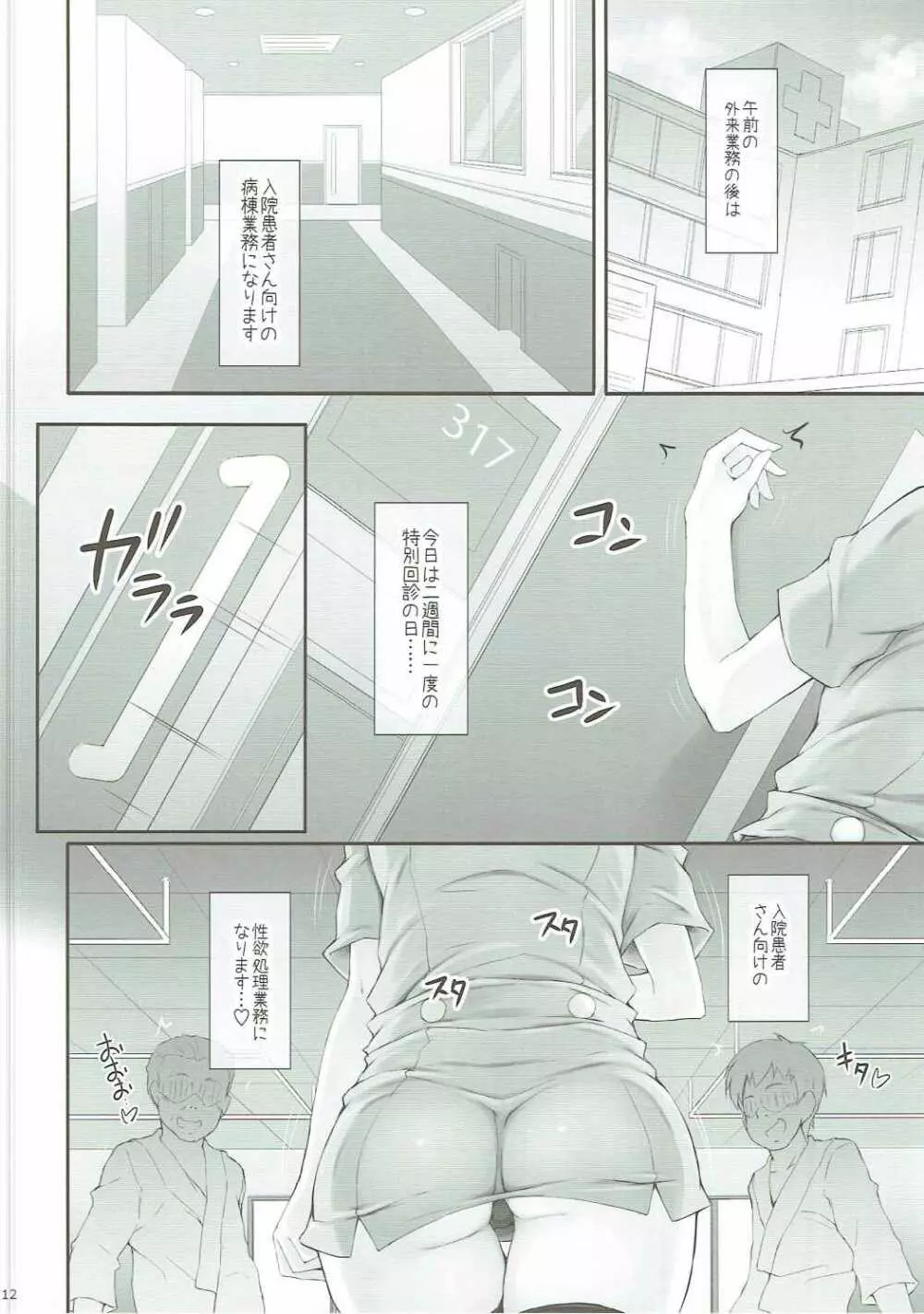 ナースノオシゴト - page11