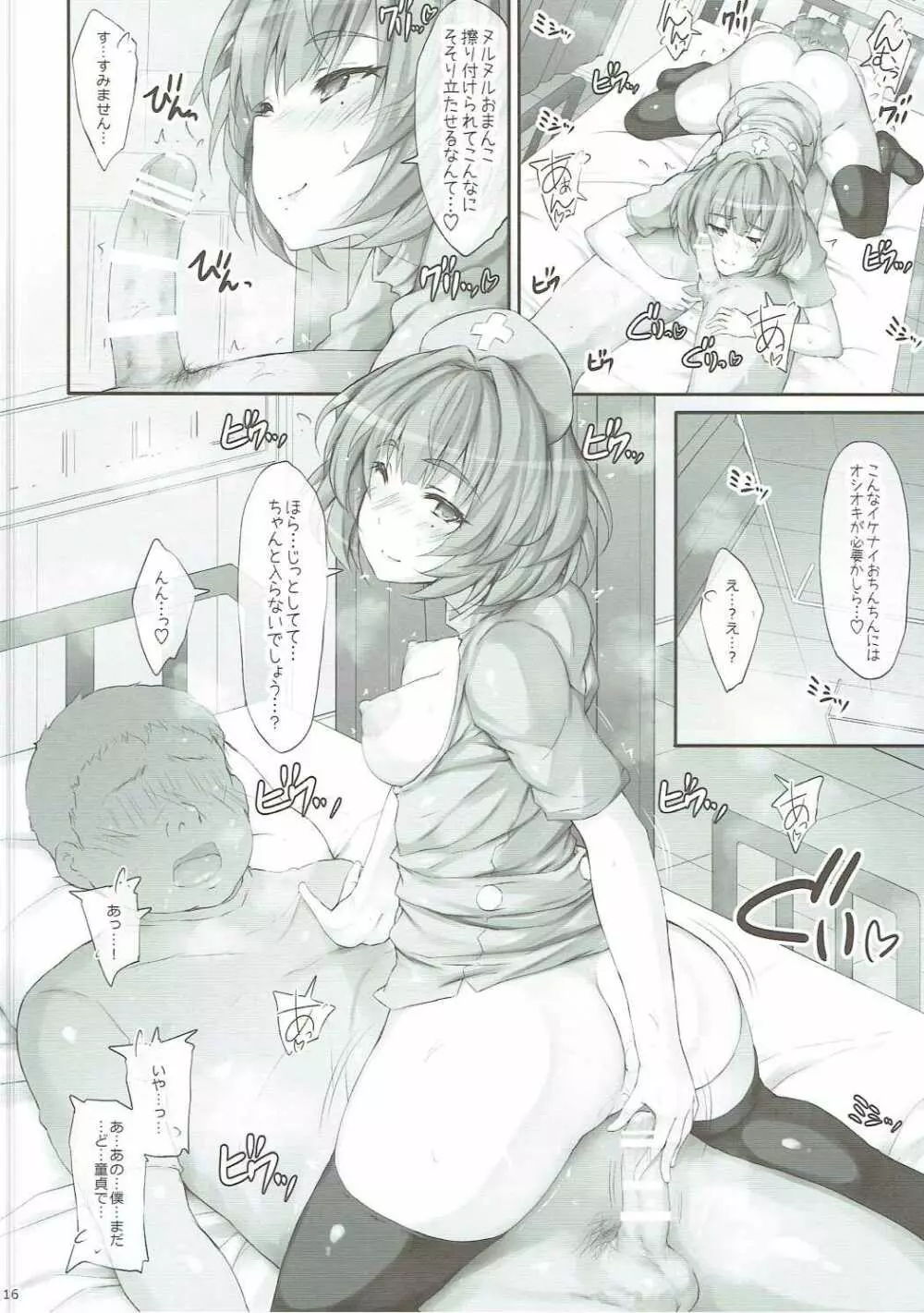 ナースノオシゴト - page15