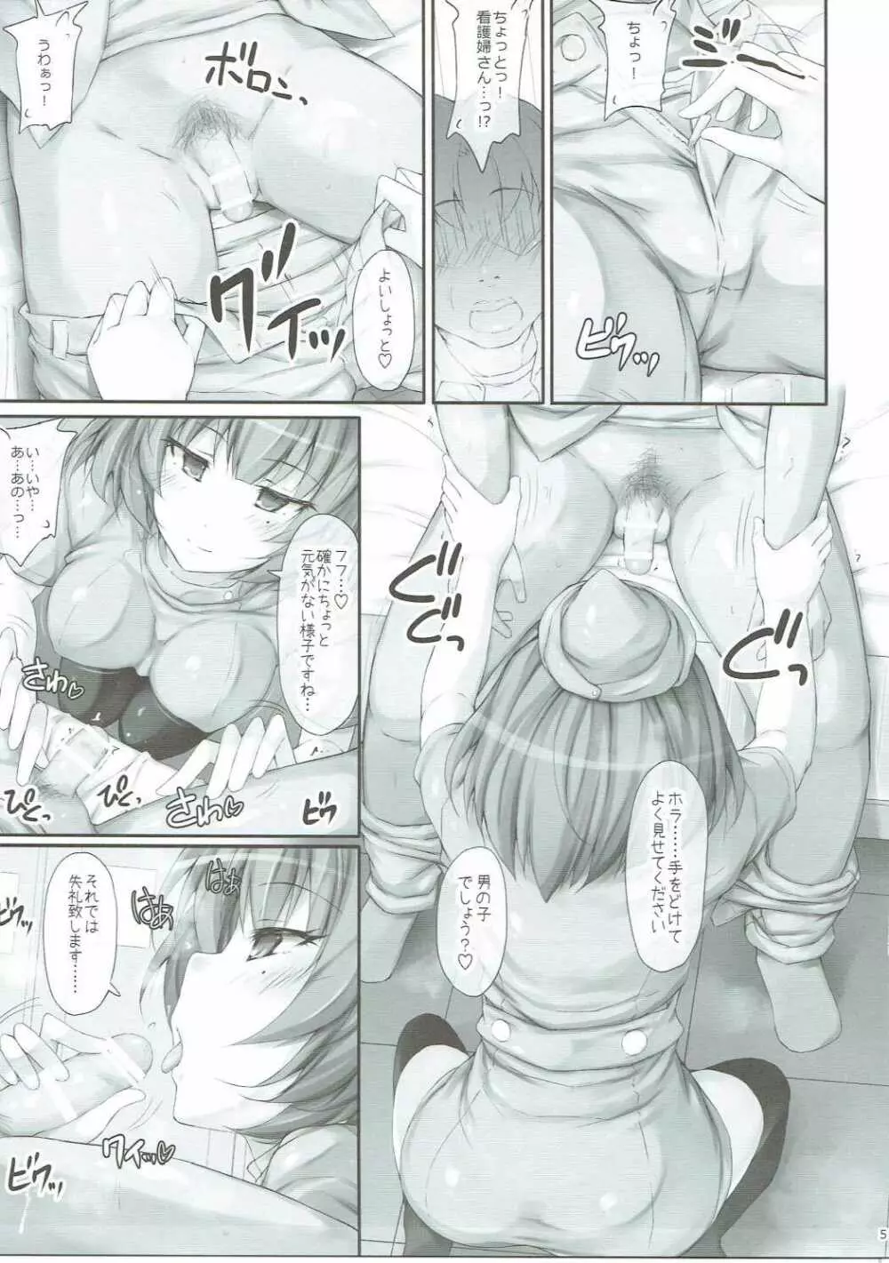 ナースノオシゴト - page4