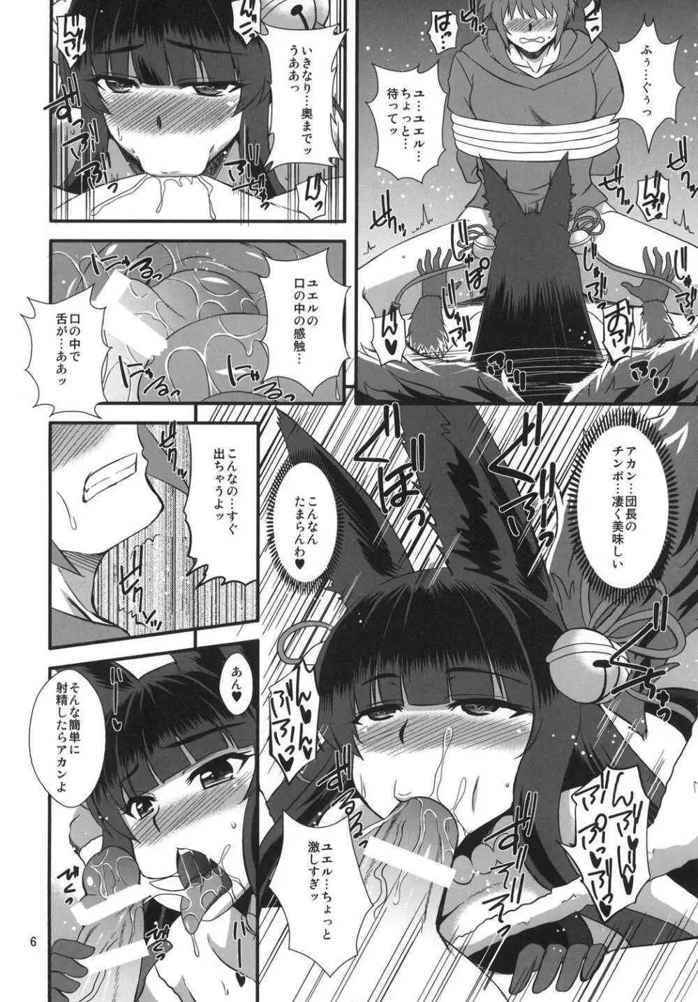 ユエルのおくち本 - page5