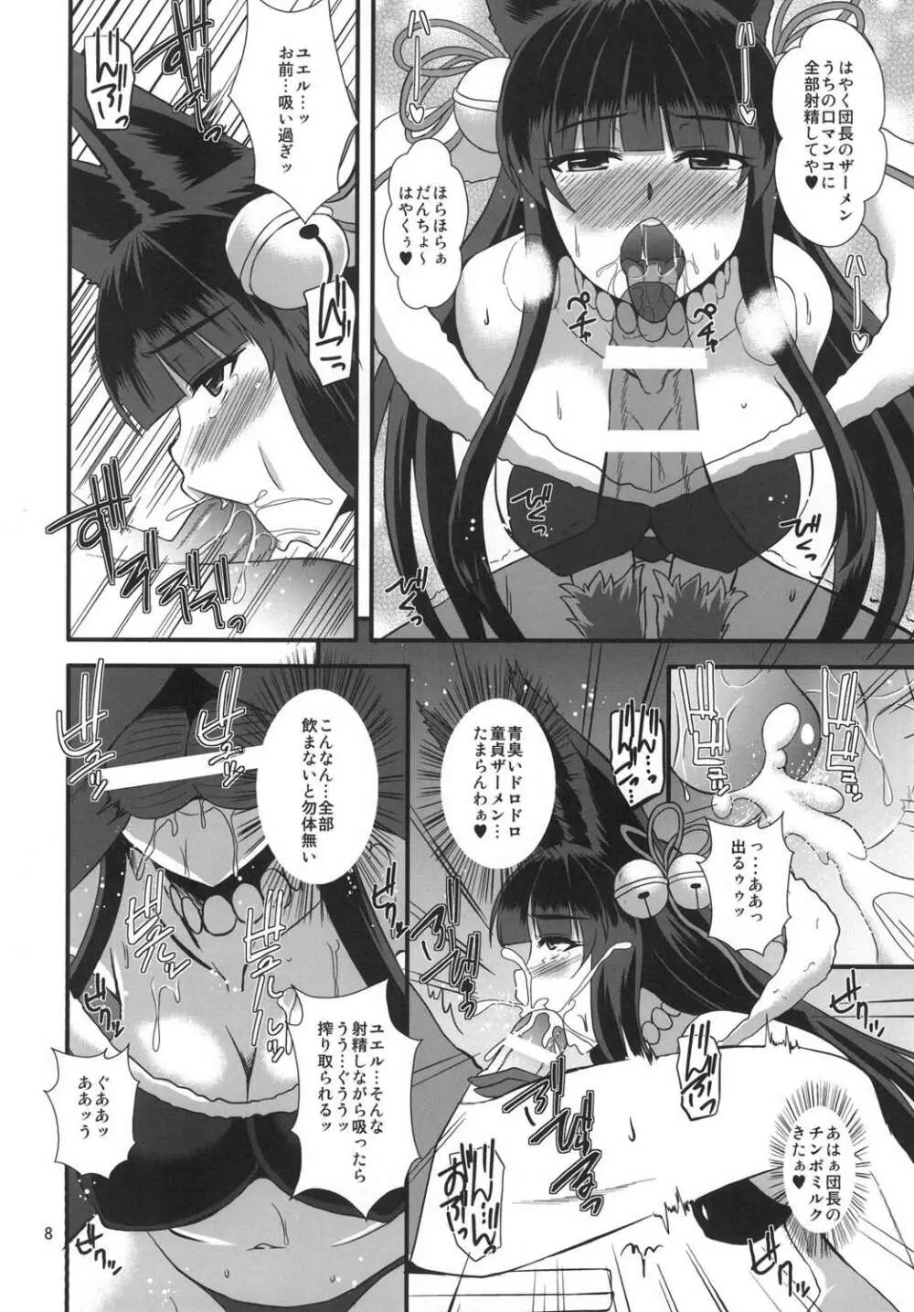 ユエルのおくち本 - page7