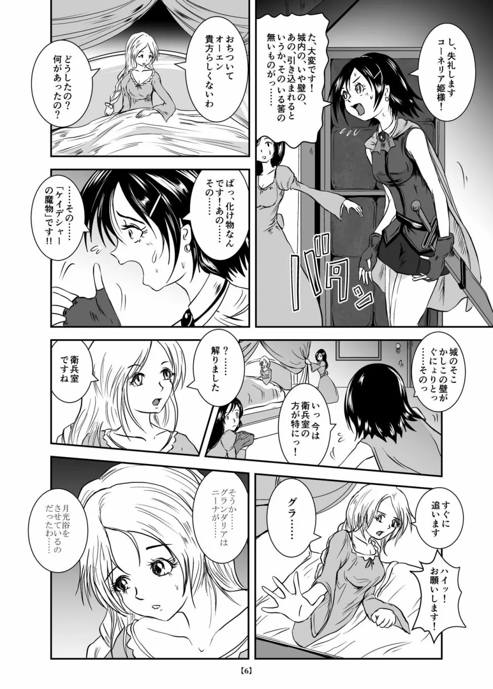 丸呑み城の姫騎士 - page11