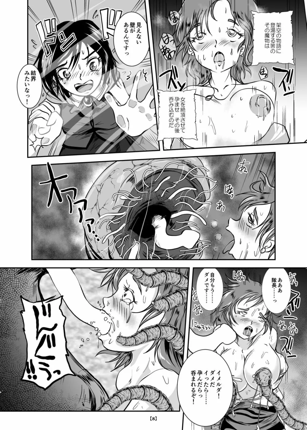 丸呑み城の姫騎士 - page13