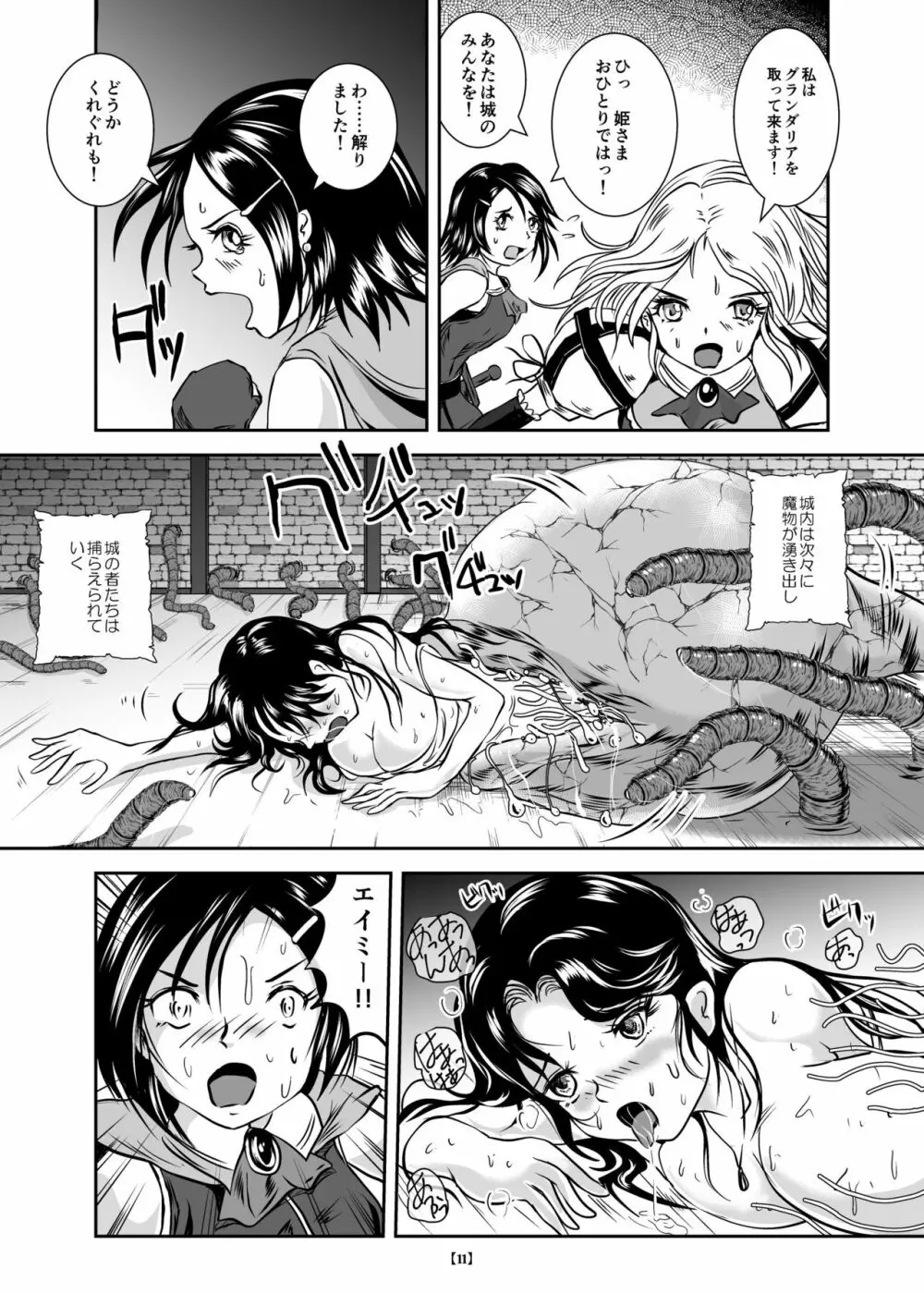 丸呑み城の姫騎士 - page16