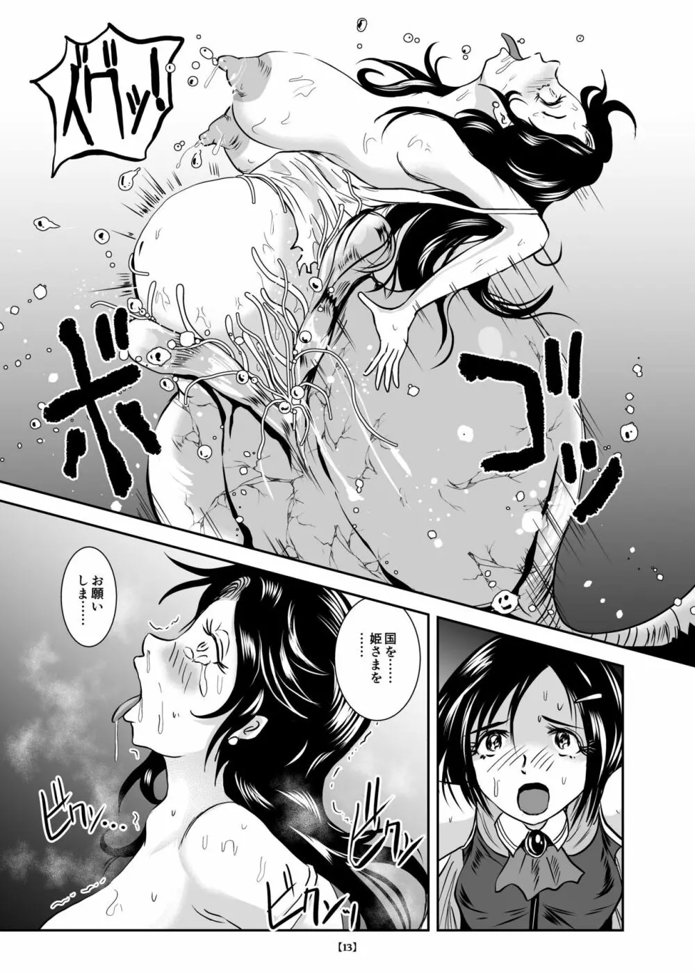 丸呑み城の姫騎士 - page18